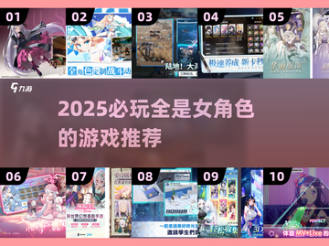 🔥全是女角色的游戏推荐2025！🎮✨截图1