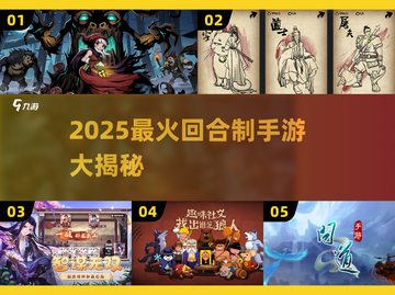 🔥2025最火回合制手游大揭秘！🎮截图1