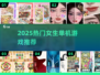2025女生必玩单机手游🔥