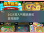 🔥2025高人气祖玛单机游戏推荐✨