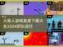 🔥2024火柴人游戏排行✅免费下载大全