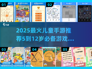 🎮5-12岁儿童手游TOP榜🔥2025最火游戏推荐✨截图1