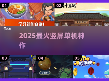 🔥2025最火竖屏单机TOP5💥截图1