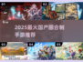 🔥2025最火国产回合制手游榜单出炉！🎮