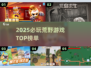🔥2025最火荒野求生游戏TOP5💥
