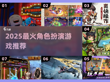 🔥2025爆火角色扮演游戏榜单出炉！🎮截图1
