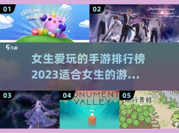 2023女生手游推荐🔥下载前五名✨截图1