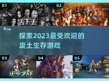 🔥2023超好玩废土生存游戏推荐🎉截图1