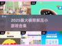💥2025超火极限解压小游戏合集！🎮