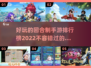 回合制手游排行榜🔥2022必玩推荐🎉