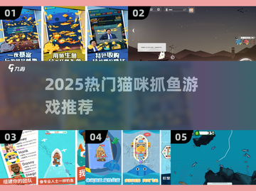 🎣2025超火猫咪抓鱼游戏大揭秘！截图1