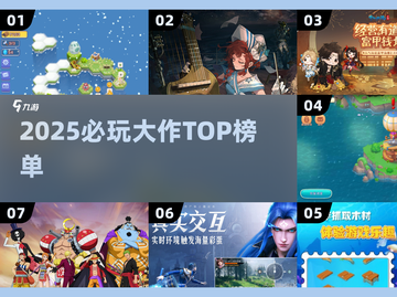 🔥2025必玩大作TOP榜💥截图1