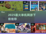 🔥2025爆款单机网游TOP榜🎮