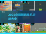 🔥2025必玩单机游戏榜！超耐玩推荐🎮