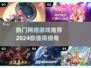 2024必玩🔥热门网络游戏合集💥