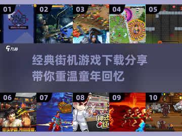 🔥经典街机游戏合集🎉100款任你下载， nostalgic玩家的天堂！截图1