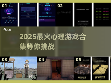  псих游戏大揭秘！2025最火心理游戏下载🔥截图1