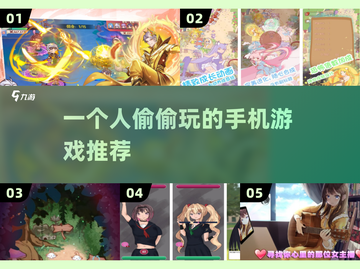 🤫一个人偷偷玩的宝藏手游💥截图1