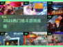 🔥2025格斗神作TOP榜💥