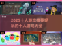 🔥2025超好玩的十人游戏推荐🎉