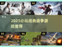 🔥2025最燃战争游戏TOP榜💥🎮