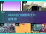 🔥2025最燃假面骑士手游💥