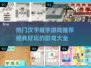🔥2025最热门汉字组字游戏推荐下载🔗