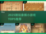 🔥2025最耐玩象棋小游戏TOP5，这棋局太烧脑了！♟