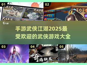 🔥2025最受欢迎武侠手游🔥一览江湖侠客行截图1