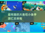 🌟2025最🔥鱼吃鱼游戏推荐✨手游党必玩清单