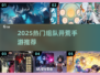 🔥2025最全组队开荒手游清单🎮