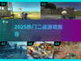 🔥2025最火二战游戏推荐！🎮选国家玩法超带感💥