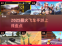 🚗2025飞车手游神作上线！🔥