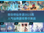 🔥2025最受欢迎修仙手游推荐，御剑修仙必备！🎉
