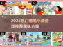 🔥蜡笔小新游戏合集！趣味爆棚🎮