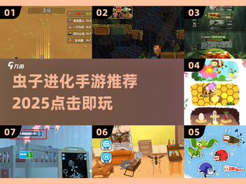 🔥虫子进化手游推荐2025！🎮逆袭成神？截图1
