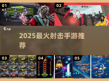 🔥2025最火射击手游TOP5💥截图1