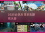 🔥2025必玩的末日求生游戏合集💥生存爱好者不容错过！