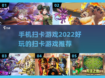 2022超🔥好玩的手机扫卡游戏推荐🎉截图1
