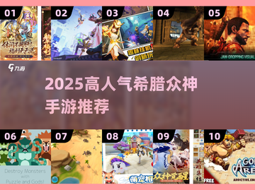 🔥2025最火希腊众神手游曝光！✨截图1