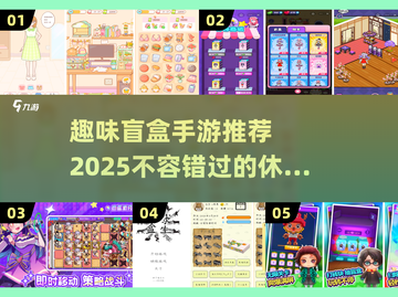 2025最🔥盲盒手游推荐✨趣味无限🎉截图1