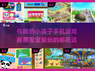 2025年超🔥宝宝手机游戏推荐✨宝爸宝妈快收藏！截图1