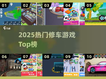 🔥2025最火修车游戏TOP榜🚗截图1