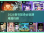 🔥2025春节聚会必玩游戏Top榜🎉