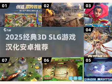 🎮2025必玩SLG手游榜！经典汉化安卓推荐🔥截图1