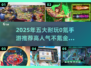 🔥2025不氪金手游TOP5，省钱玩家必看！🎮