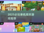 🔥2025必玩单机闯关游戏推荐🎮