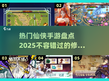 🔥2025最热门仙侠手游大盘点，修仙爱好者必看！💥截图1
