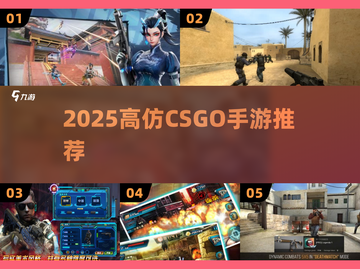 🔥2025最燃高仿CSGO手游💥截图1