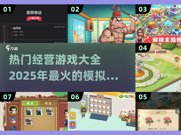 2025最🔥经营游戏下载📖玩到停不下来！截图1